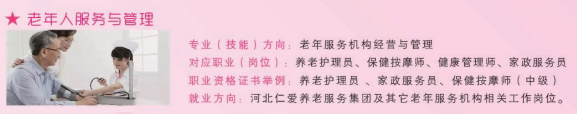 石家庄天使护士学校老年服务与管理专业介绍