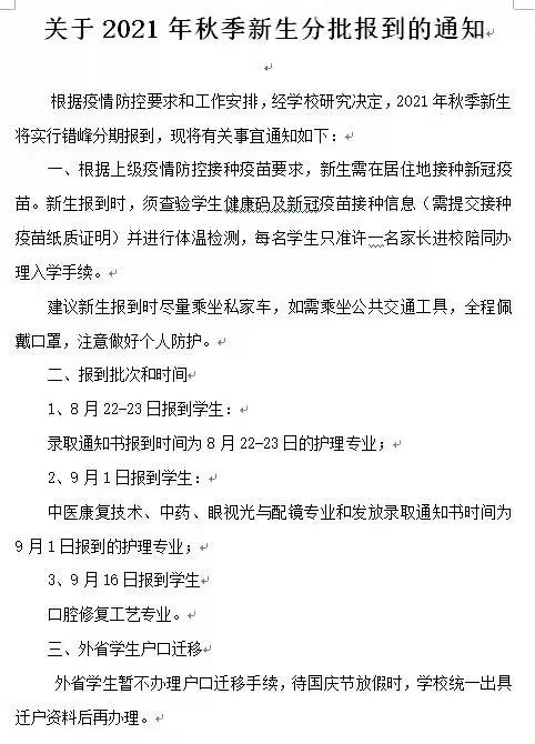 石家庄天使护士学校2021年开学会延迟吗？