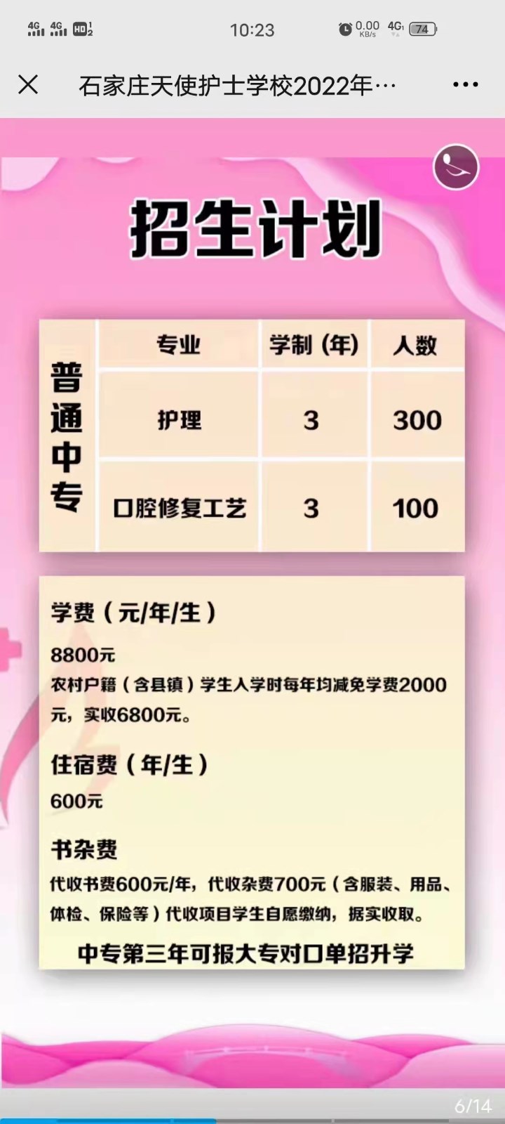 石家庄天使护士学校2022年春季限制专业招生