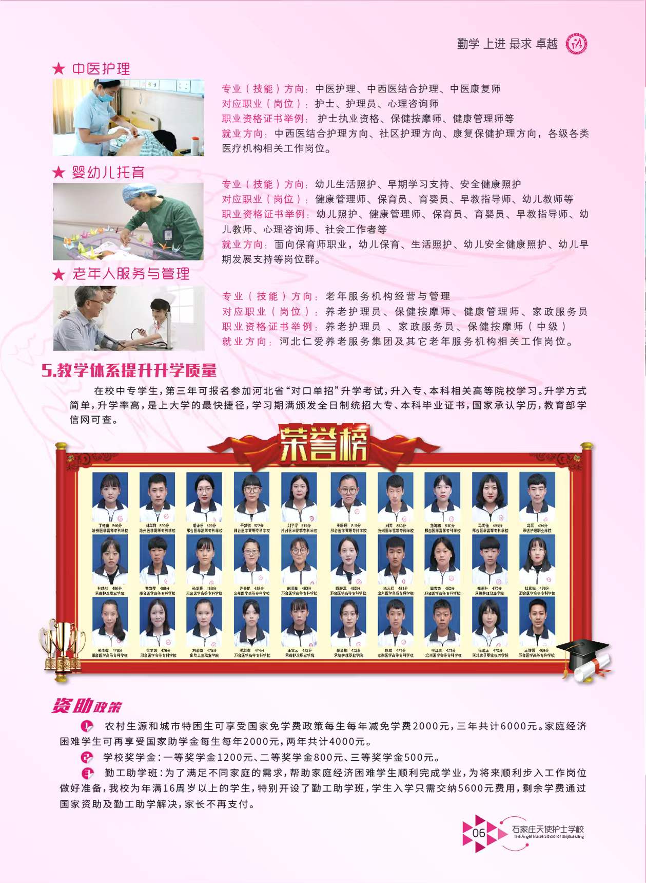 2022年秋季石家庄天使护士学校招生简章（最新出台）