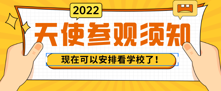 石家庄天使护士学校2022年来校参观报名须知！