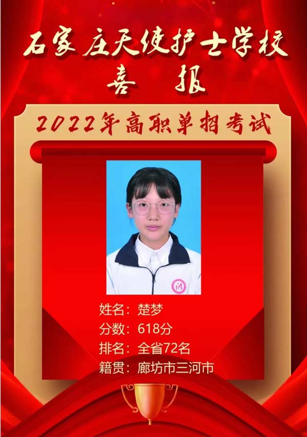 石家庄天使护士学校3+3是全日制大专学历吗？