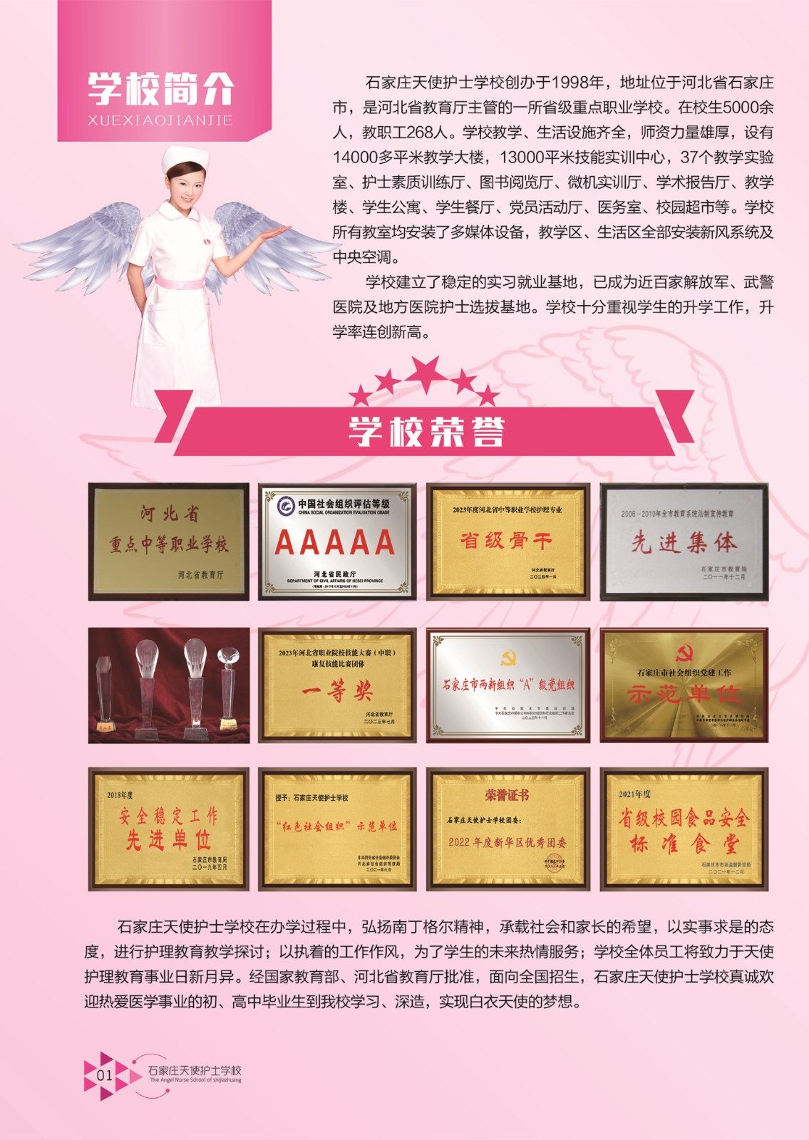 石家庄天使护士学校2024年秋季招生简章（电子版）