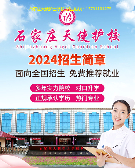 初中生在石家庄天使护士学校学习氛围好不好?