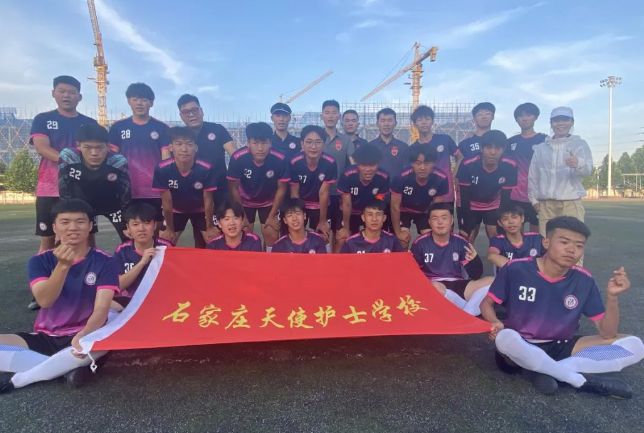 燃烧激情 追逐梦想 绿茵场上见真章 石家庄天使护士学校在省“联通杯”足球比赛中绽放激情