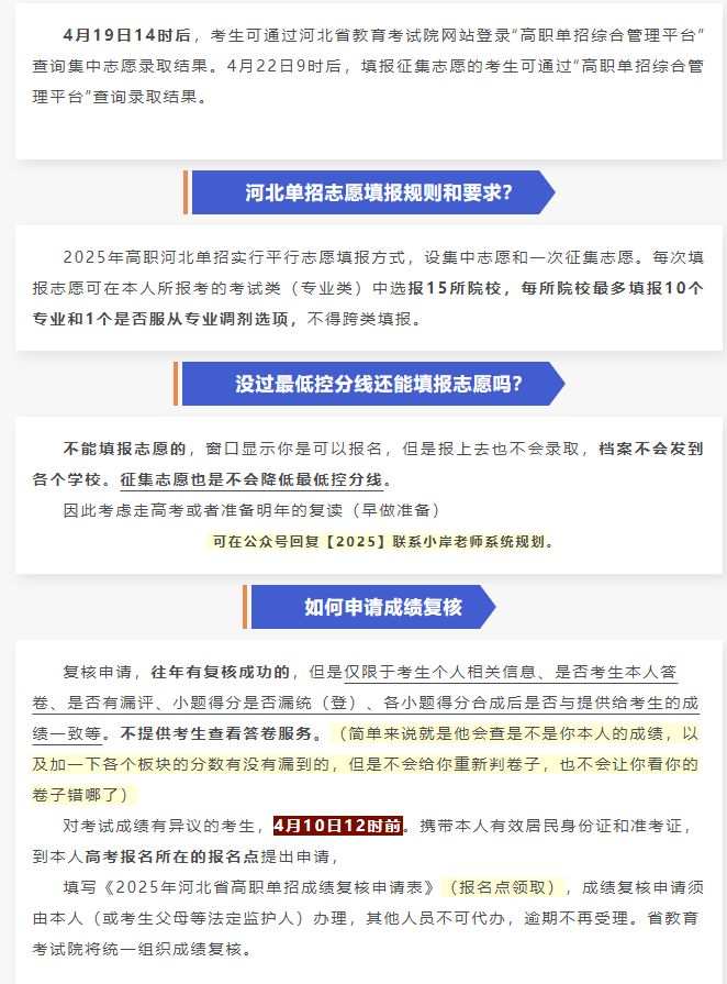 2025年河北单招志愿填报过程常见问题汇总
