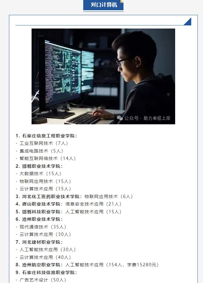 【志愿填报】2025河北单招院校新增专业（汇总版）