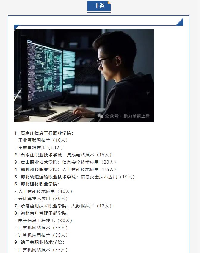 【志愿填报】2025河北单招院校新增专业（汇总版）