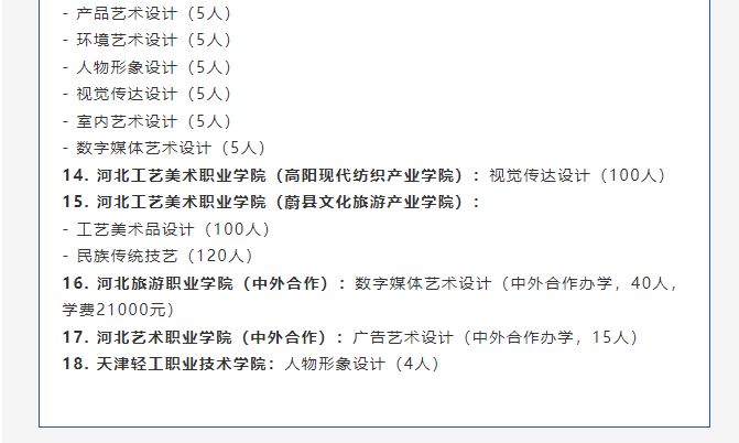 【志愿填报】2025河北单招院校新增专业（汇总版）