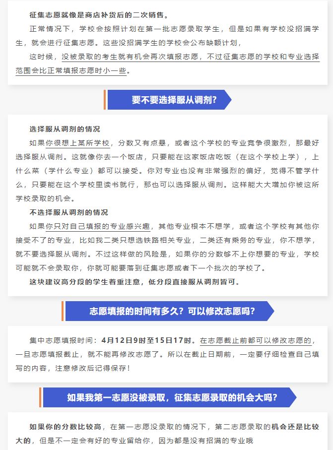 2025年河北单招志愿填报过程常见问题汇总