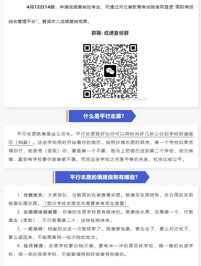 2025年河北单招志愿填报过程常见问题汇总