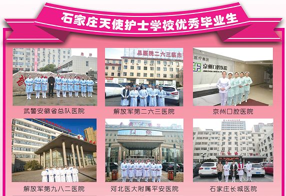 2025年秋季石家庄天使护士学校招生报考指南（招生简章）