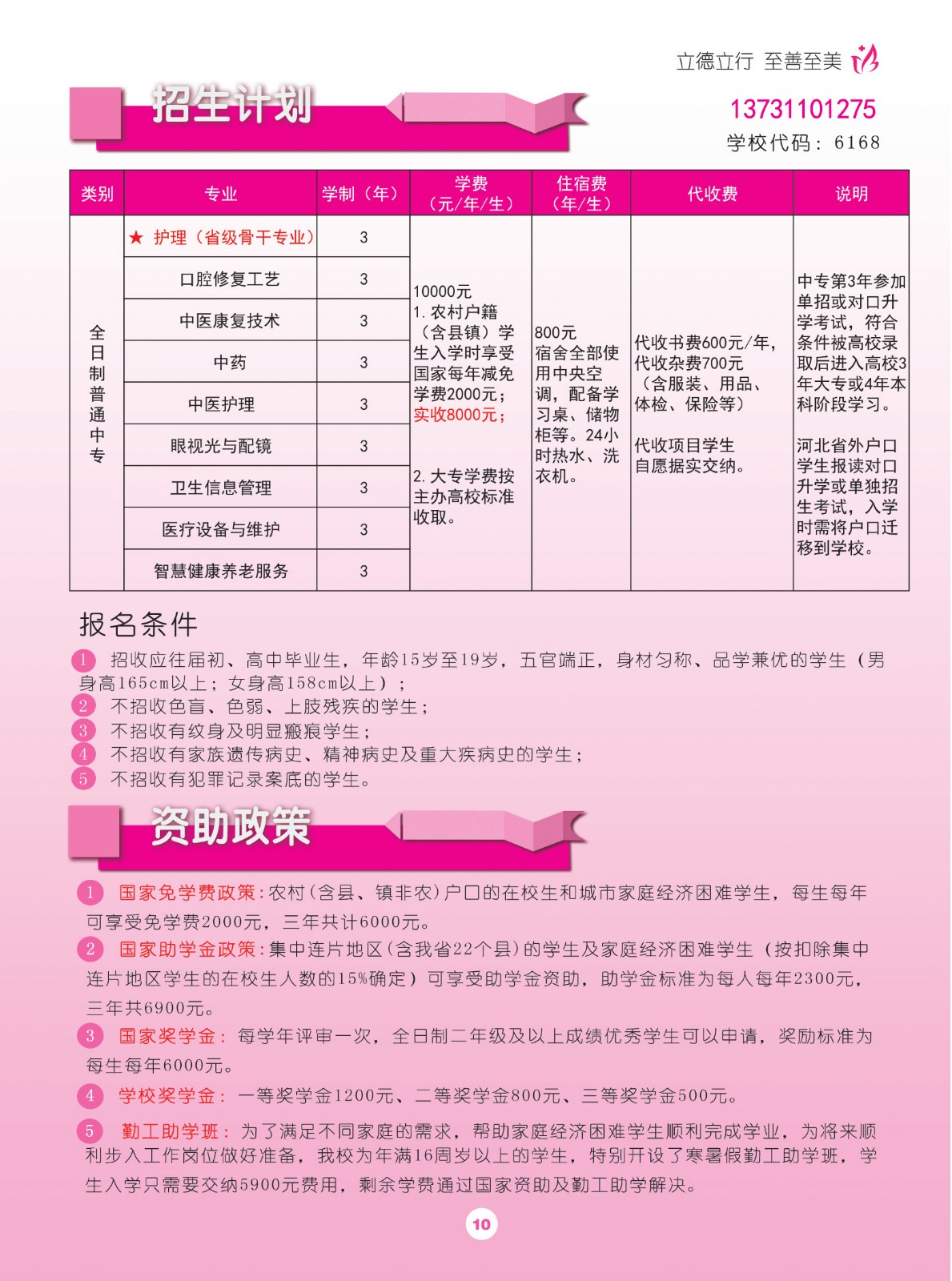 2025年秋季石家庄天使护士学校电子版招生简章