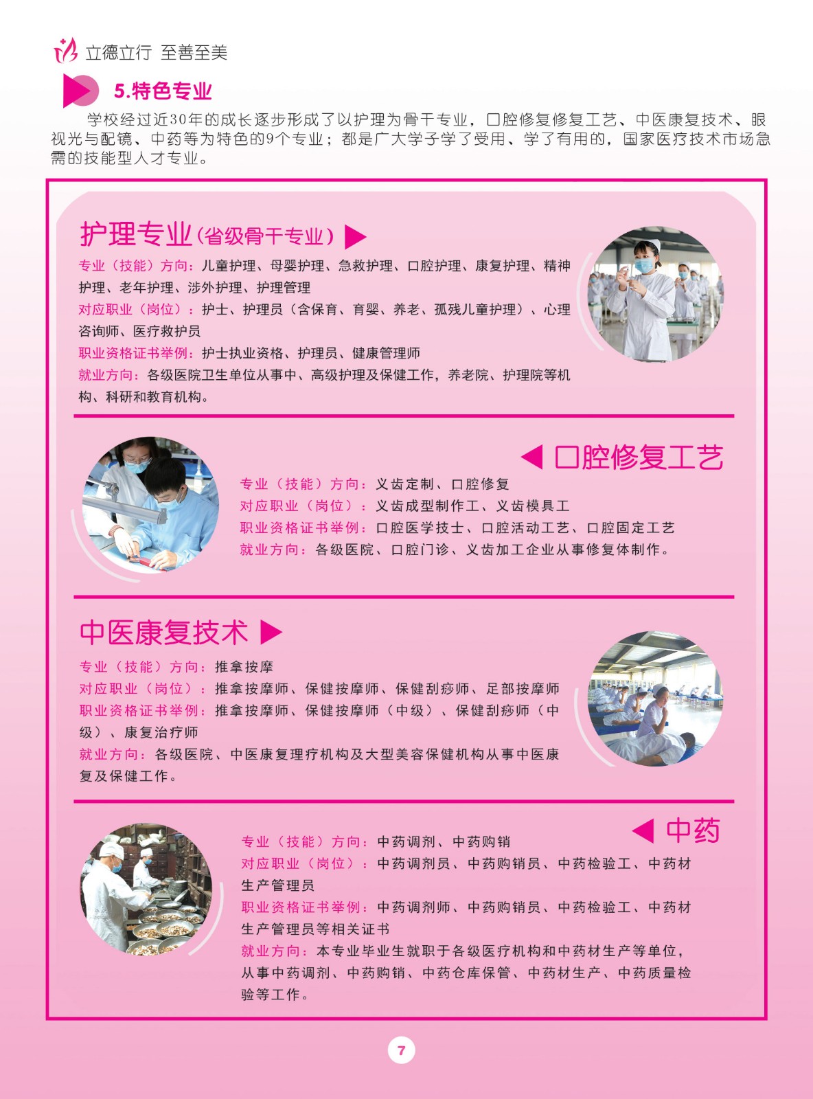 2025年秋季石家庄天使护士学校电子版招生简章